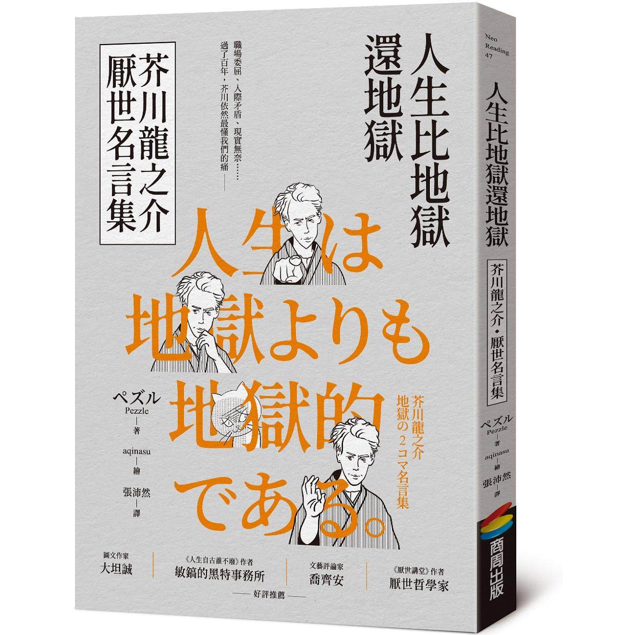 Japanese Life Quotes - Kehidupan Lebih Buruk Dari Neraka Akutagawa