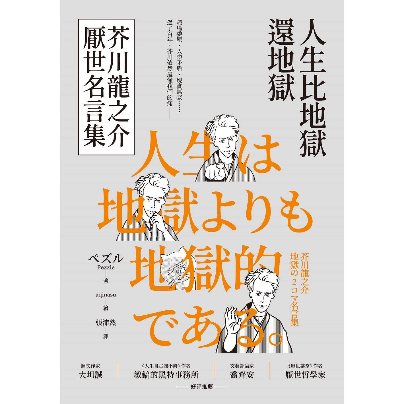 Kehidupan Lebih Buruk Dari Ner - Japanese Life Quotes ulasan dan harga